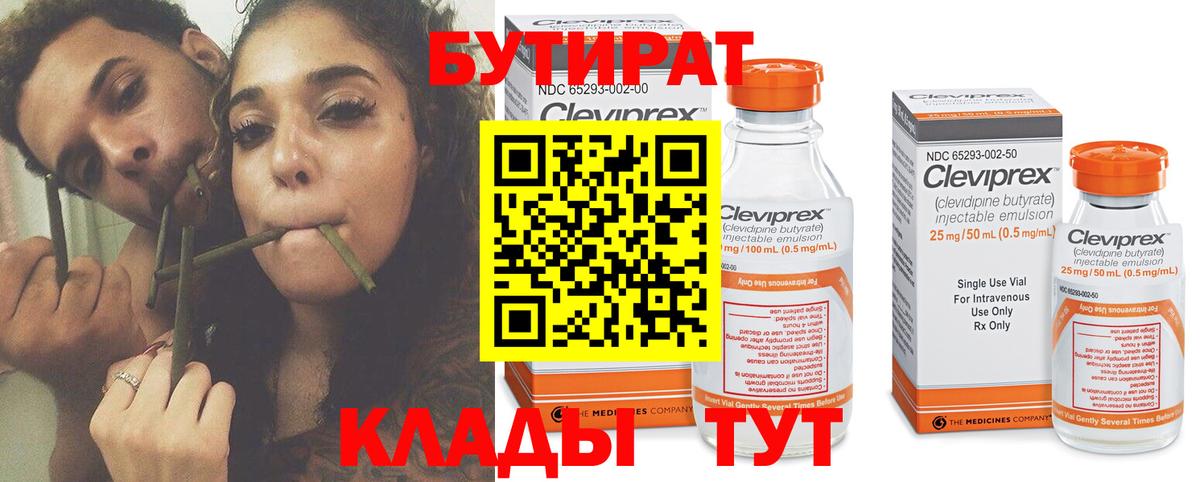 БУТИРАТ BDO 33% Шали
