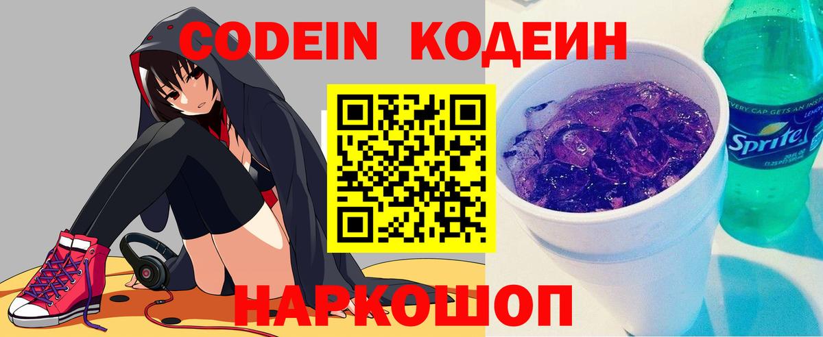 Кодеиновый сироп Lean Purple Drank Шали