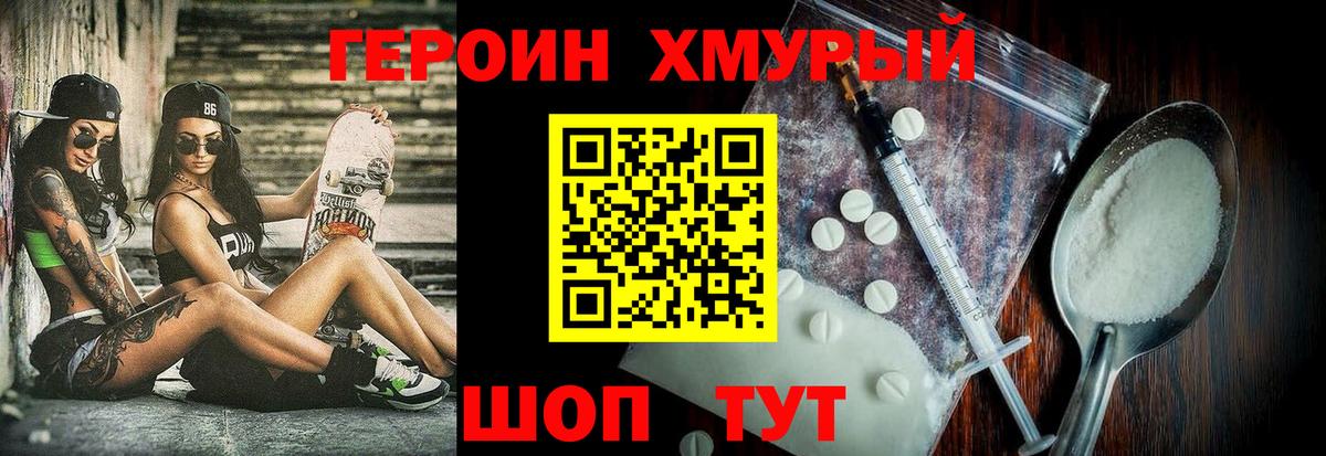 Героин хмурый  ГЕРОИН  Шали  Вход с VPN 