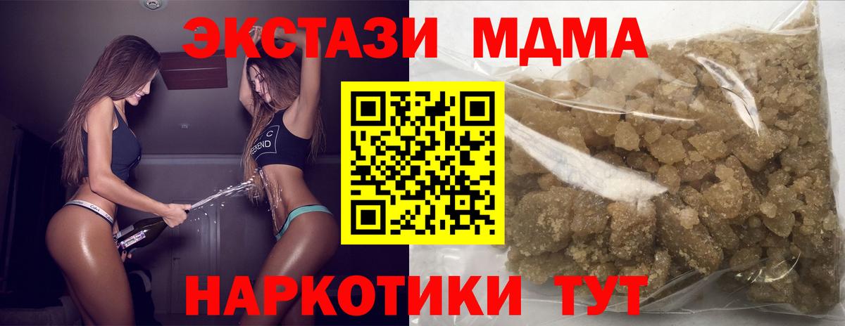 МДМА кристаллы  Вход с VPN  МДМА crystal  Шали 