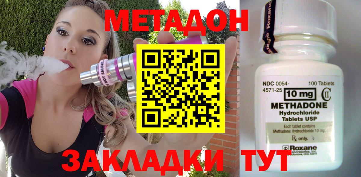 МЕТАДОН кристалл  Метадон methadone  Вход с VPN  Шали 