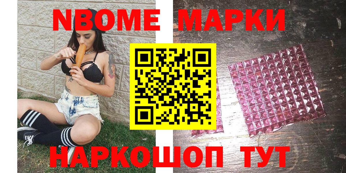 Наркотические марки 1500мкг  Вход с VPN  Шали 